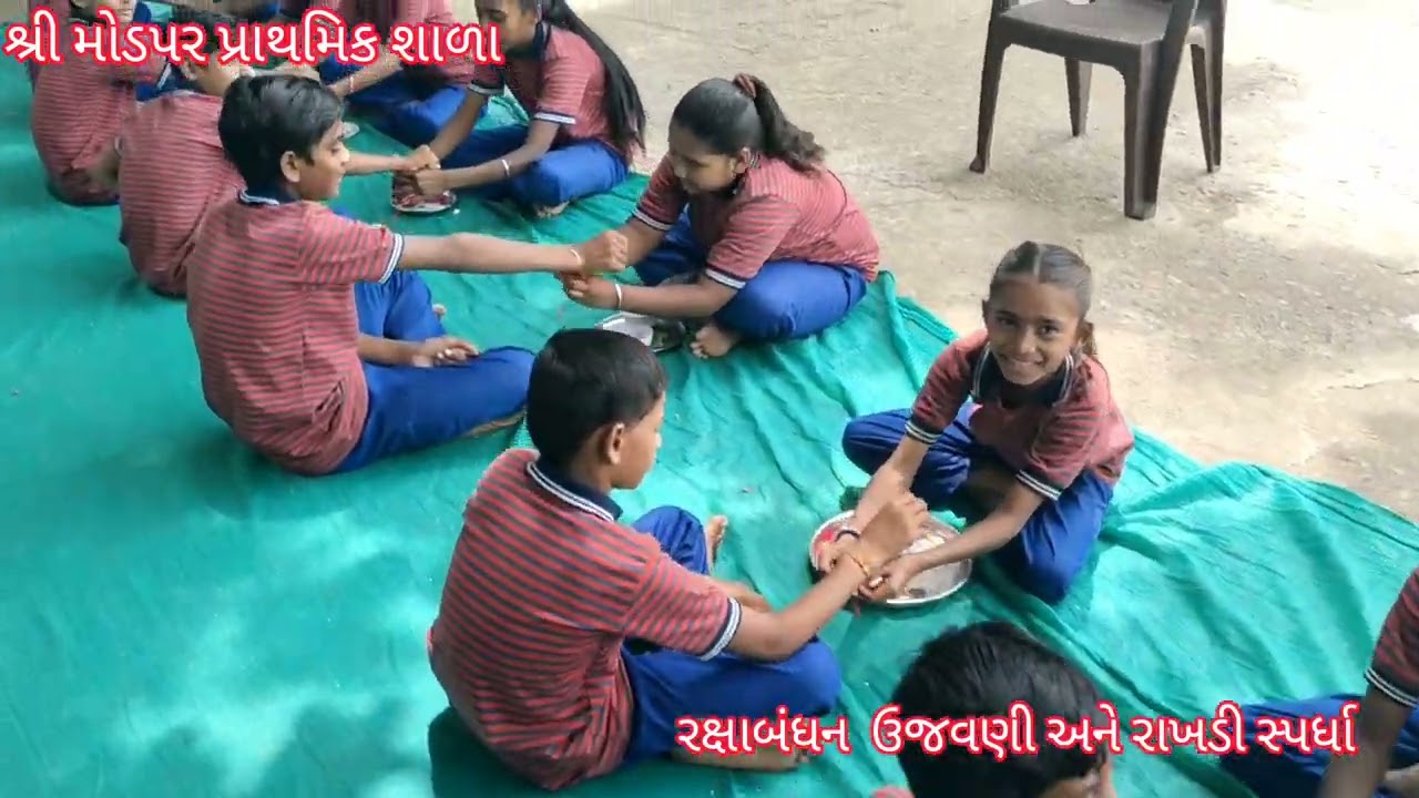 શ્રી મોડપર પ્રાથમિક શાળા, રક્ષાબંધન ઉજવણી અને રાખડી સ્પર્ધા