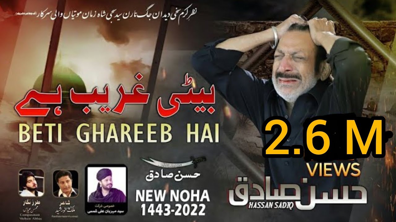 Beti Gareeb Hai | Hassan Sadiq 2022 | New Noha 1444 | Mehrban Ali | Jannat ul Baqi
