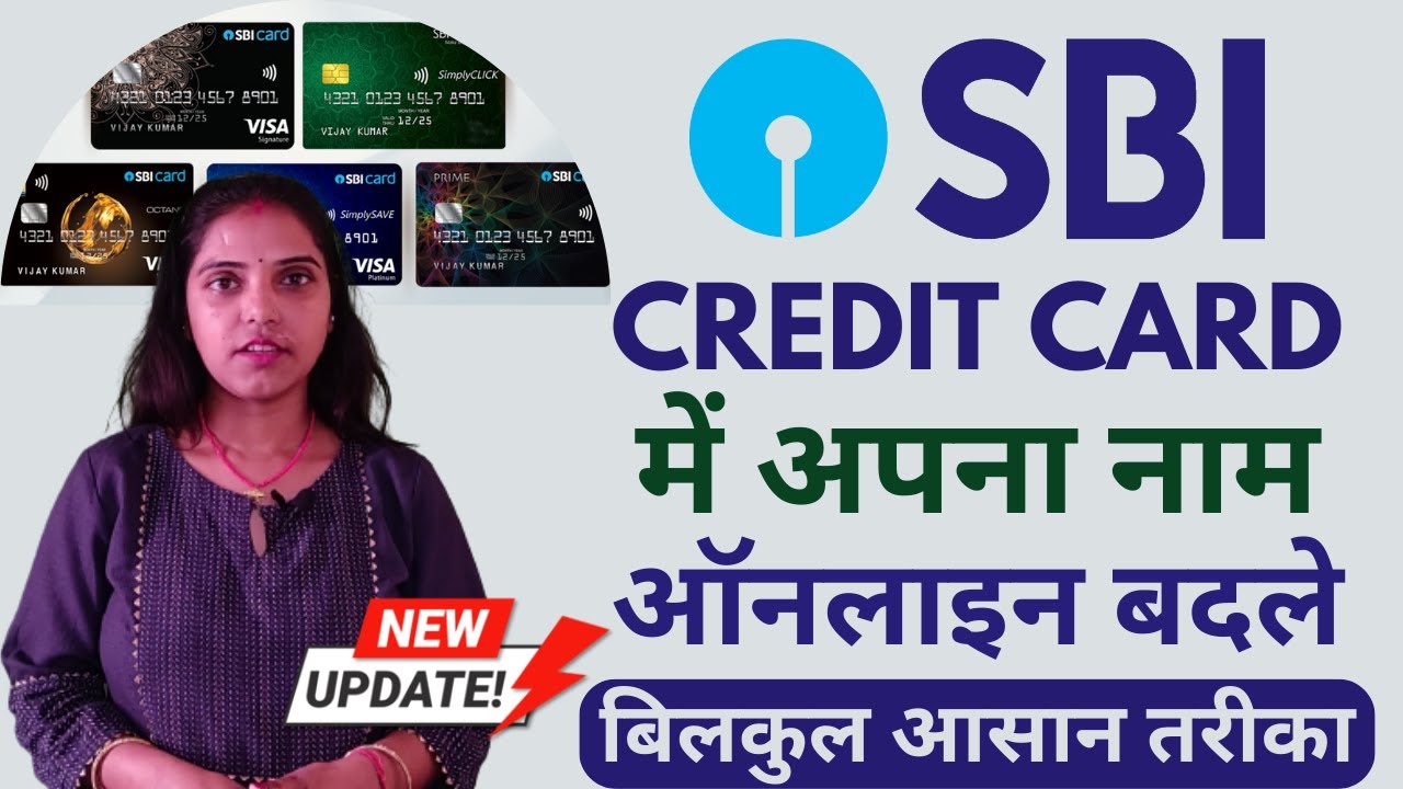 SBI Credit Card Me Nam Kaise Change Kare | How To Change Name In SBI Credit Card | Name Correction