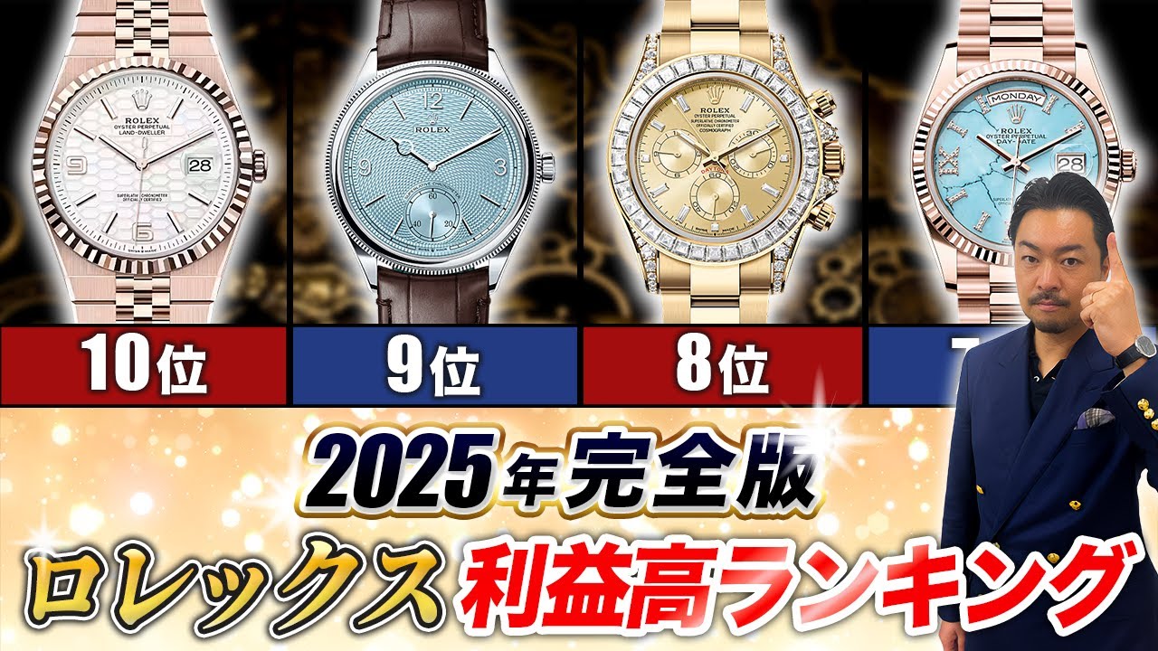 【衝撃】爆益モデルはコレ！ロレックス利益高ランキングTOP10をご紹介します！