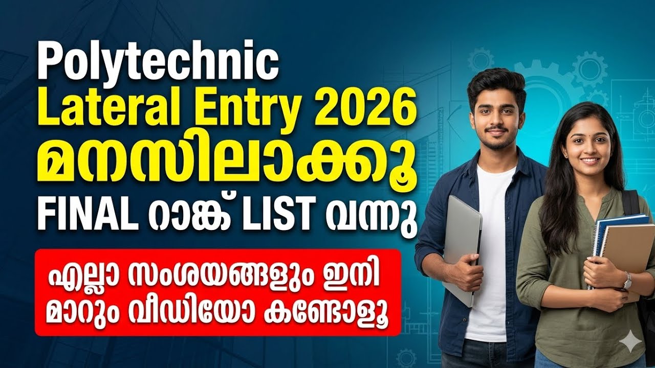 Rank List Is Out ‼️ | Lateral Entry Final Rank List Published | How to Check Your Rank?
