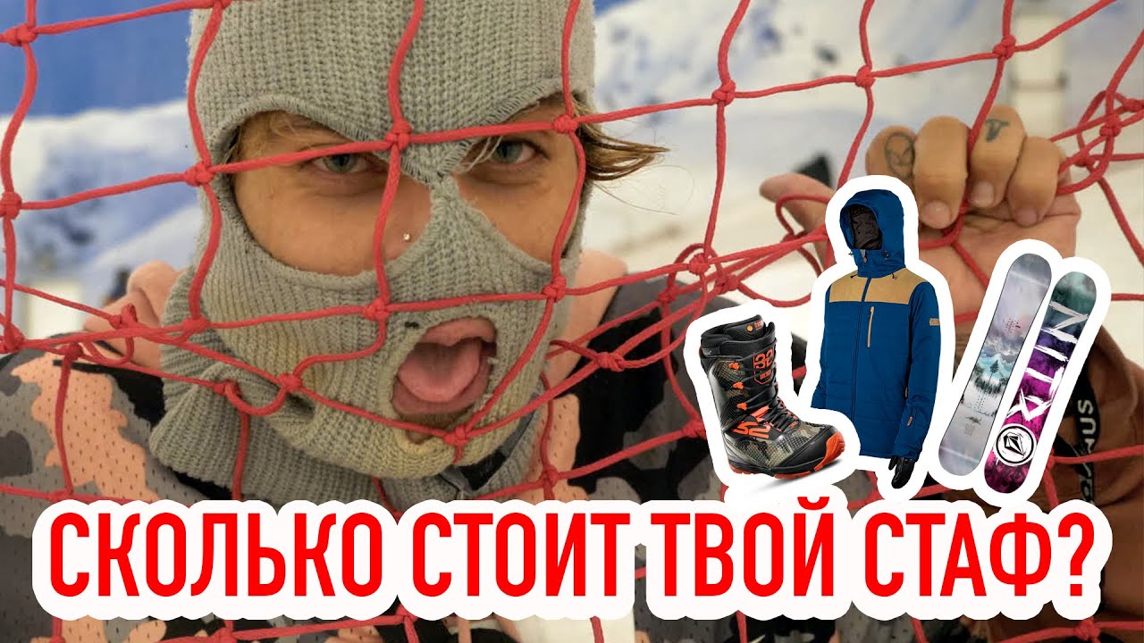 PowderVoin и Денис Бонус Влог05 | Сколько стоит стаф? | Ищем модных и богатых райдеров в Снежкоме