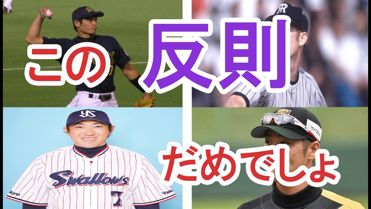 【ルール無視のやり放題】野球史に汚点を残した、球界の酷すぎる反則行為をした選手がヤバすぎる【プロ野球】