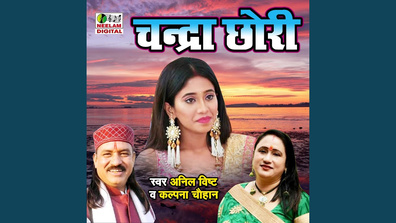 Chandra Chori