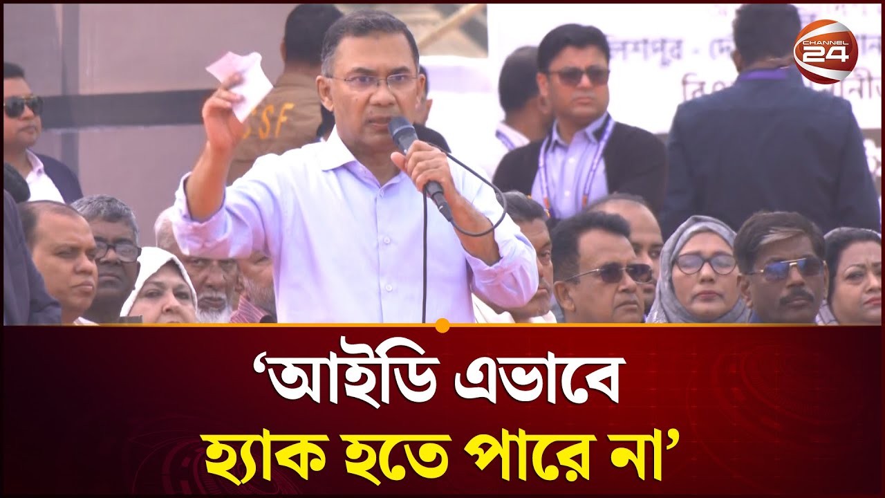 এরা ধর্মকে ব্যবহার করে নিজেদের স্বার্থ রক্ষার জন্য: তারেক রহমান | Tarique Rahman | Channel 24