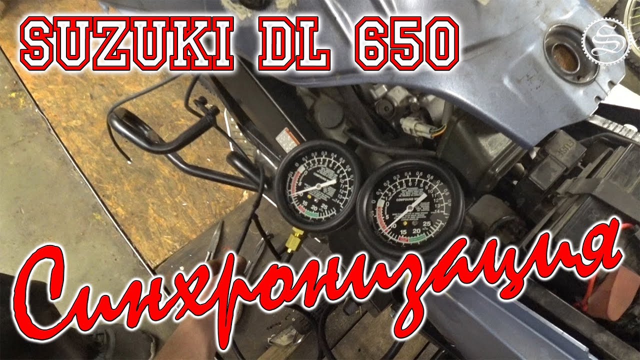 Синхронизация Suzuki V-Strom 650. Synchronization Suzuki DL650