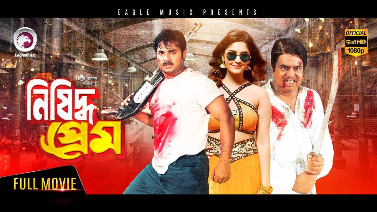 Nishiddho Prem | Bangla Movie | Omar Sani, Shilpa, Alexander Bo | 2018 Full HD 1080p