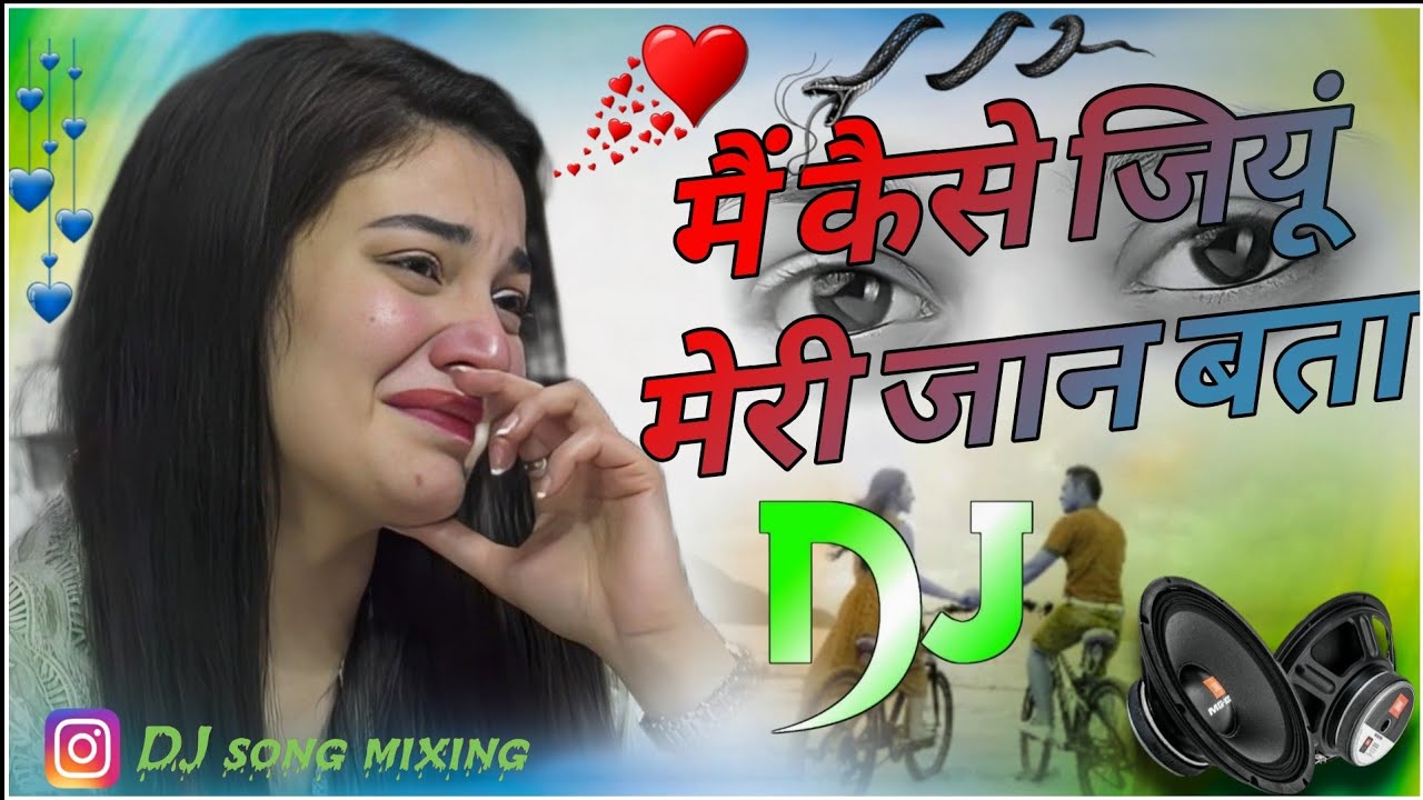 🫂मैं_कैसे_जीयु_मेरी_जान_बता🥺 | MAI_KASE_JIYU_MERI_JAAN_BATA DJ Gudiya Kashyap