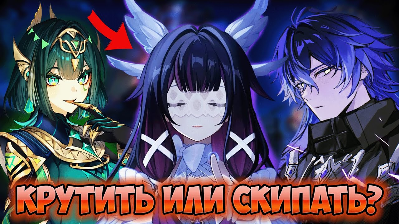 Как не сгореть в Нод-Крае и выбрать лучших персонажей?
