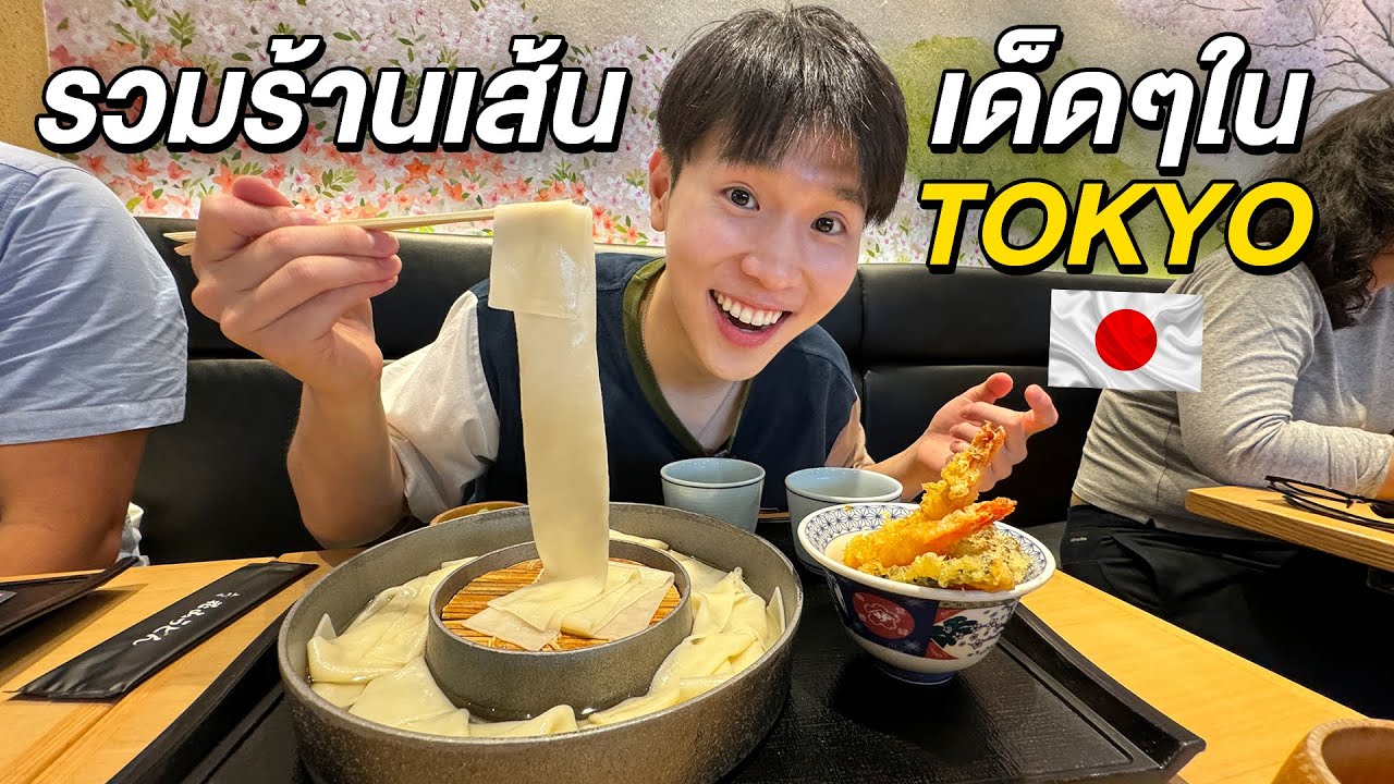 4 Best Ramen and Udon Tour in Tokyo Japan! Very long long queue