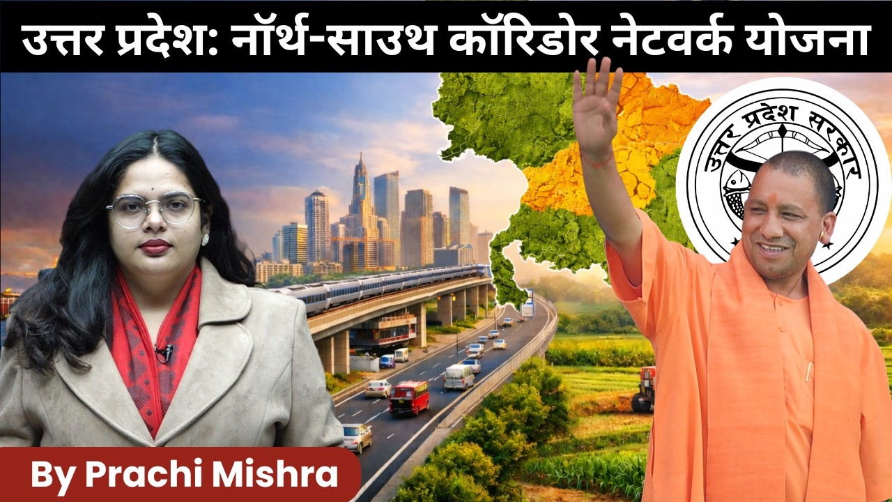 UP North-South Corridor: A new connectivity revolution in UP | Current News | Grade Arrows IAS