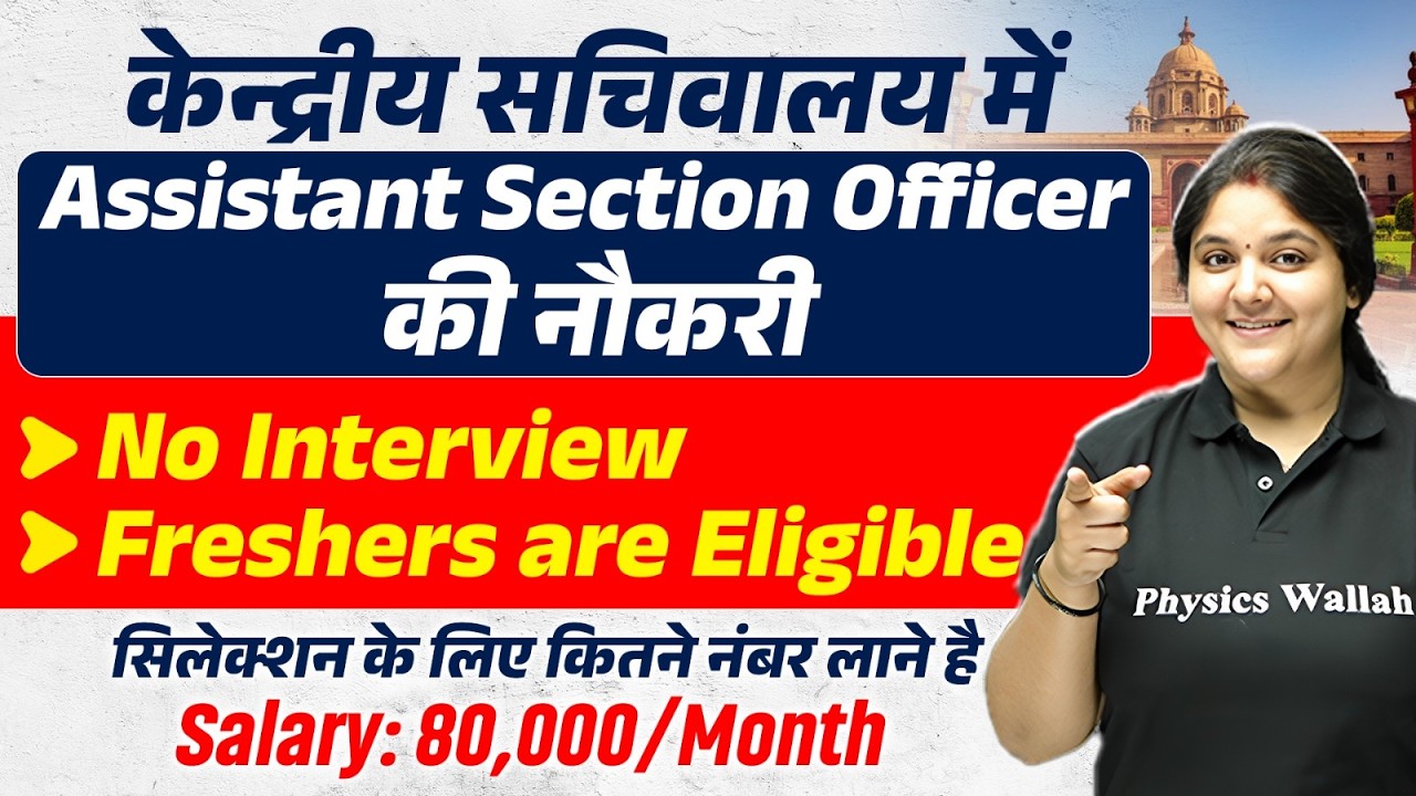 ASO Recruitment 2026 | ASO In CSS Job Profile, Salary, Promotion, Selection Process | SSC Wallah