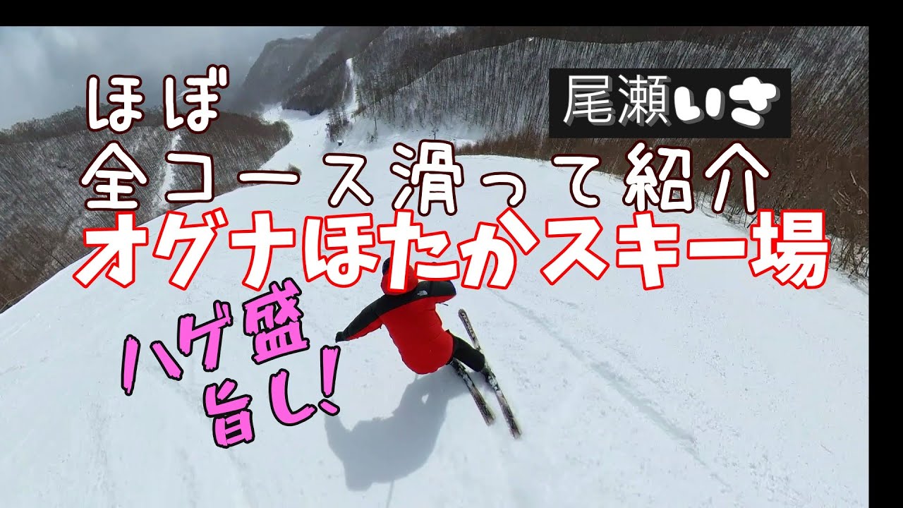 オグナほたかスキー場のはげ盛り
