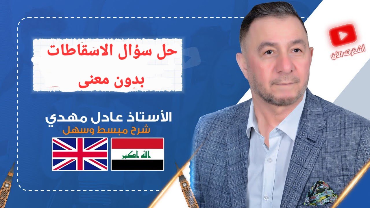 حل سؤال الفراغات ( الاسقاطات) باستخدام القواعد