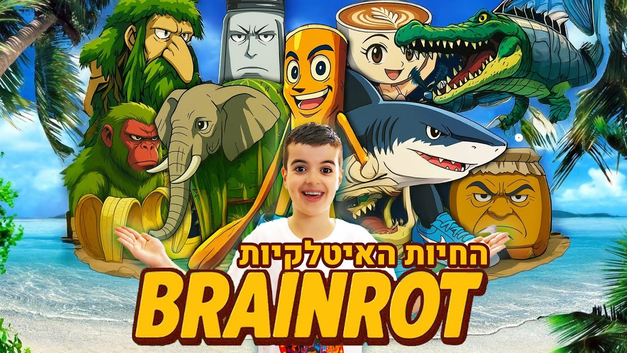 אלרועי ספיר - חיות איטלקיות (טונג טונג סהור) | Italian Brainrot – הקליפ הרשמי