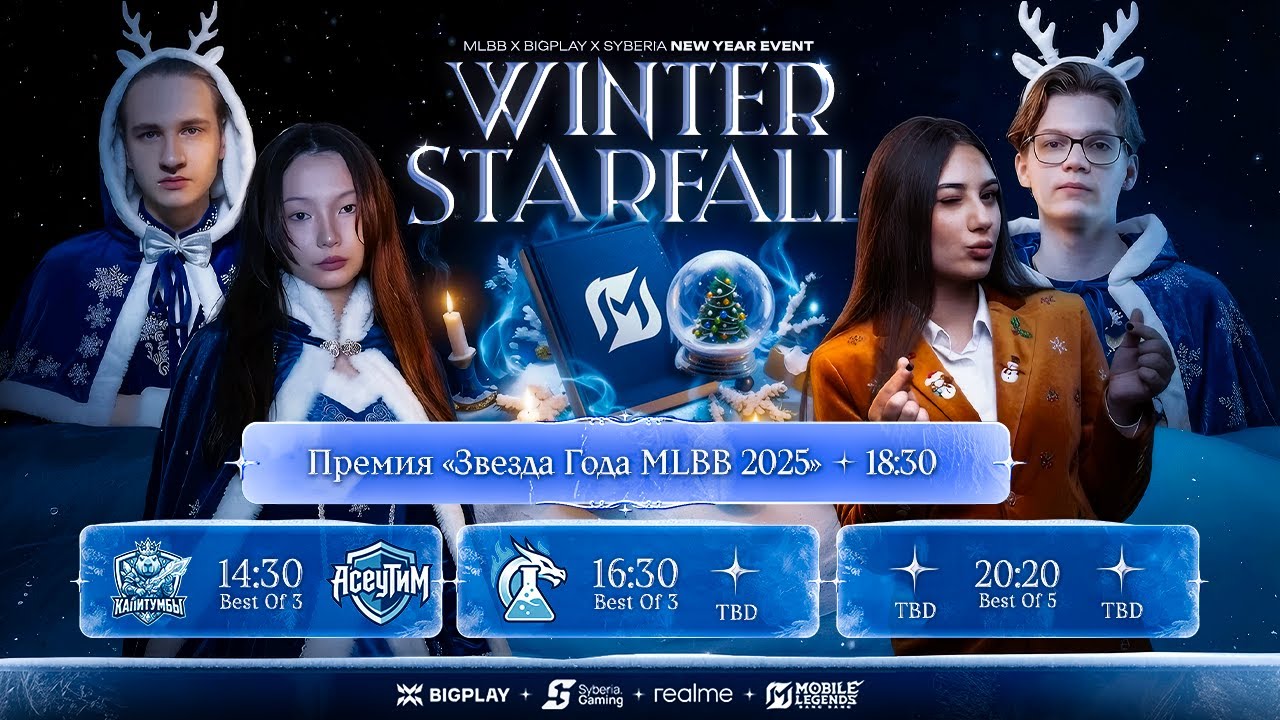 BIGPLAY x Syberia Winter Starfall. День 2 | Церемония награждения &laquo;Звезда года MLBB 2025&raquo;