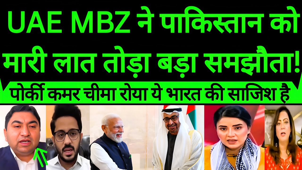 UAE MBZ ne Pakistan ko maari laat toda bada samjhauta  Cheema roya: “ye RAW ki saazish”😂🤣