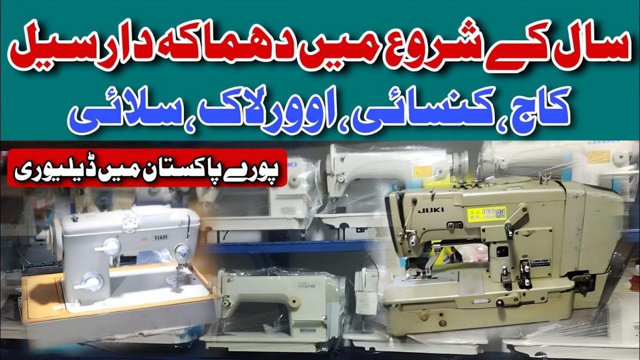 Paff 260 machine price Kansai kingari special machine price japni kaj machine price in Lahore Market