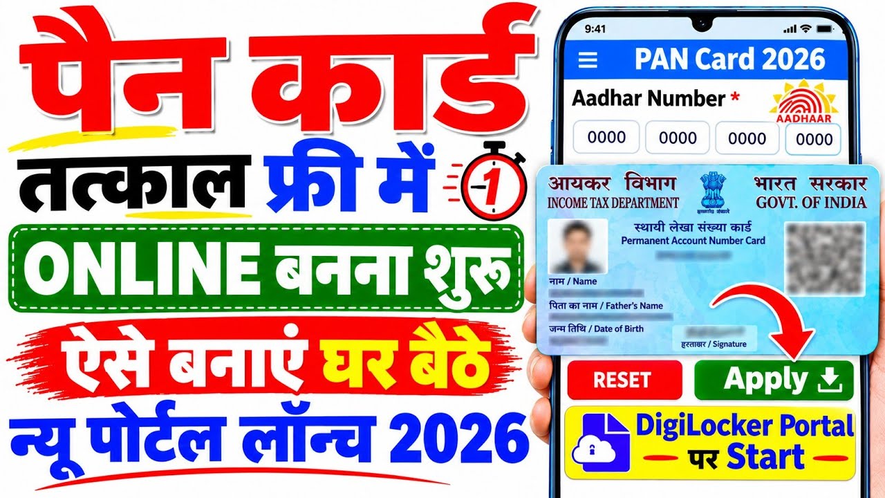New PAN Card Apply Online || PAN Card Kaise Banaye | How To Apply PAN Card Online | New Process 2026