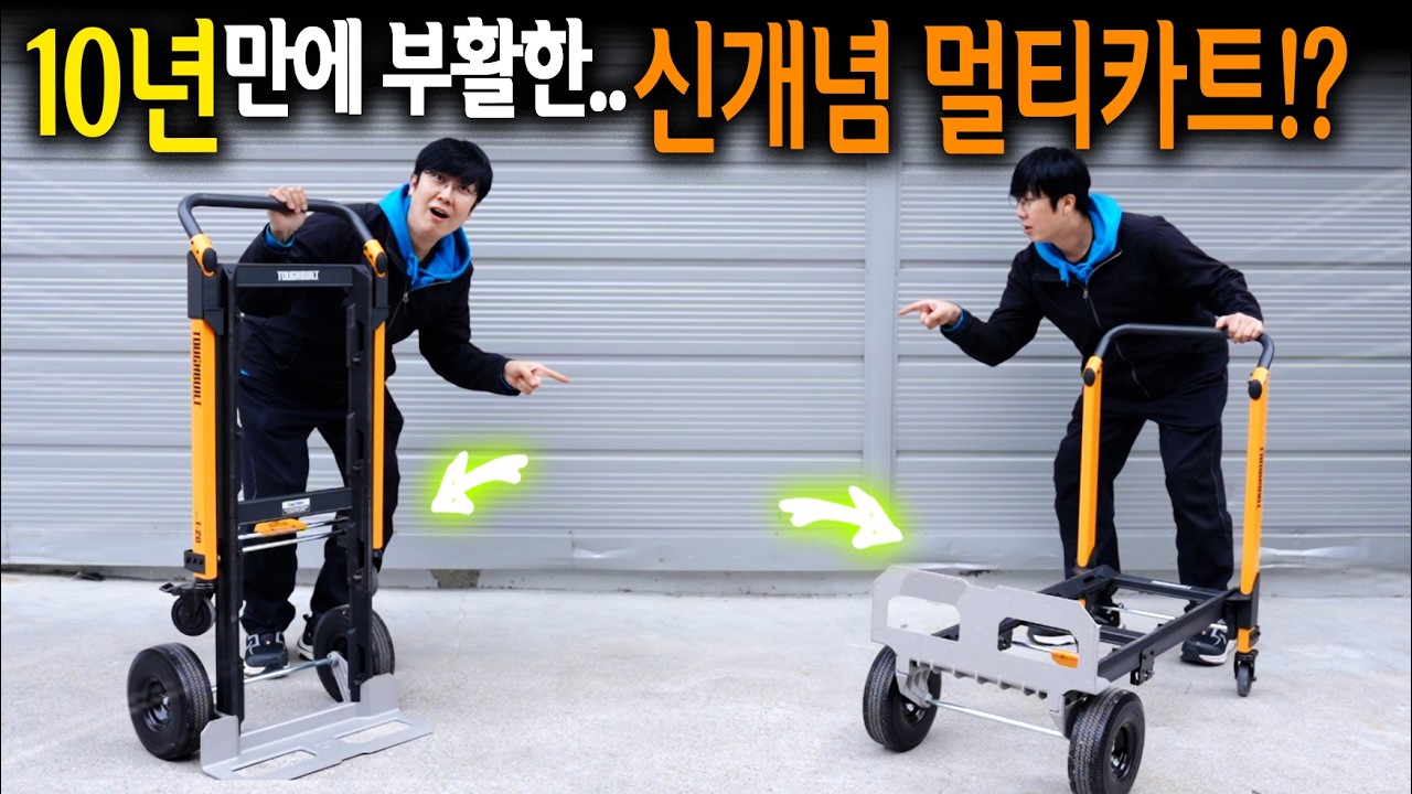 이러니 뻑이가지..(?) 작업자들 마음 뻑 가게 만든 터프빌트 컨버터블 핸드트럭! 【🤴Ep.519】