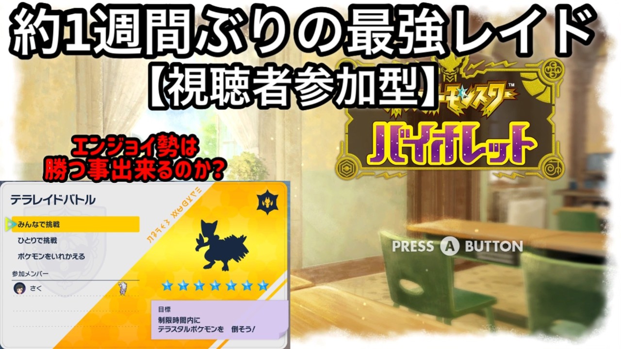 最強レイド【お試し】ジュカイン捕獲しよ！久々のバイオレット【視聴者参加型】