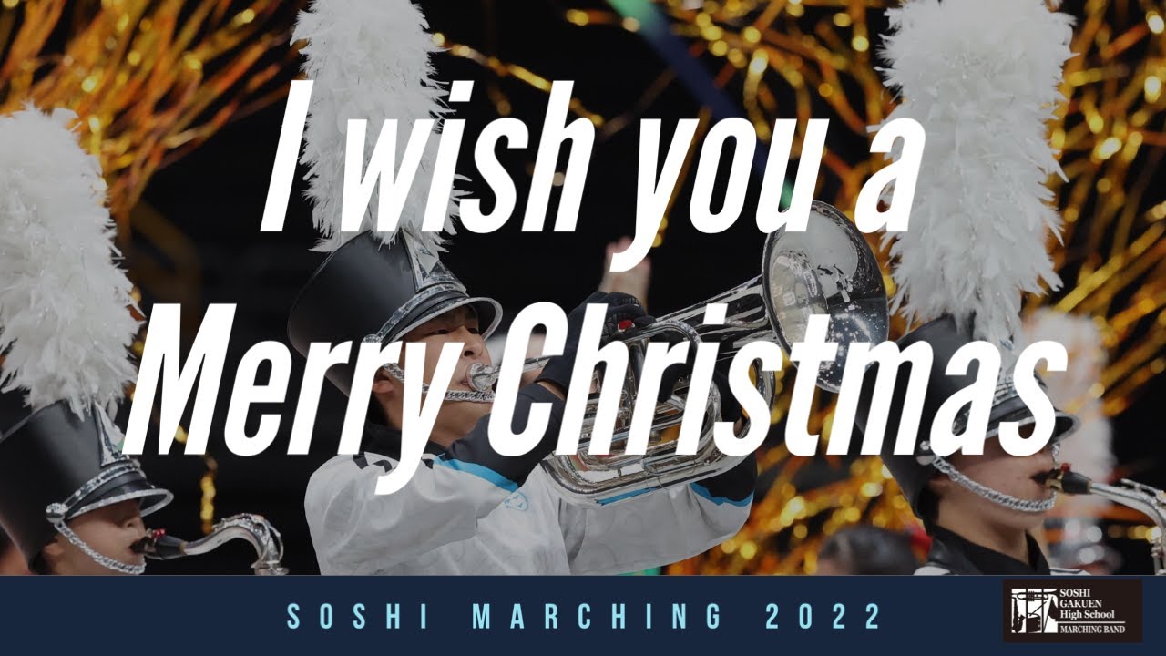 【Marching SHOW】マーチングバンド2022出場作品「I Wish You A Merry Christmas」