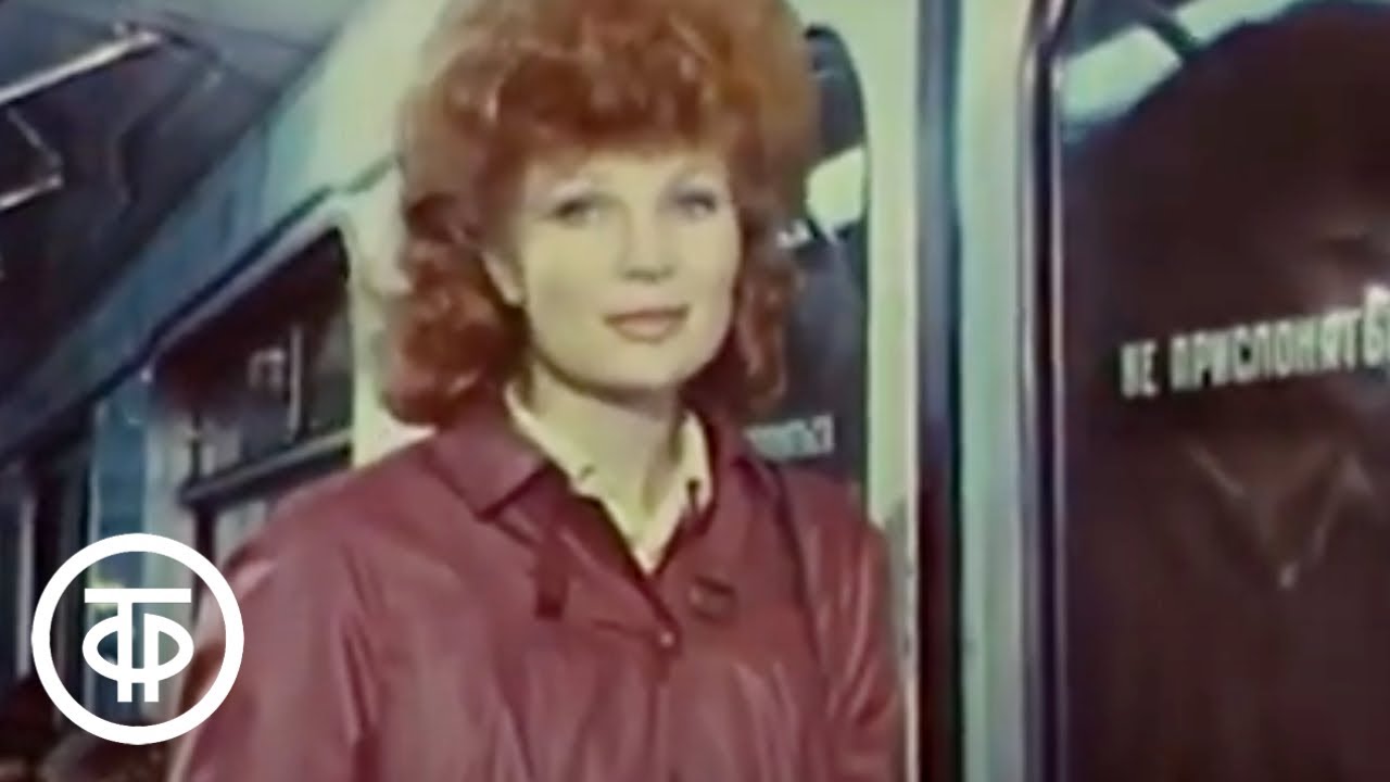 Утренняя почта № 146. Метро (1982)