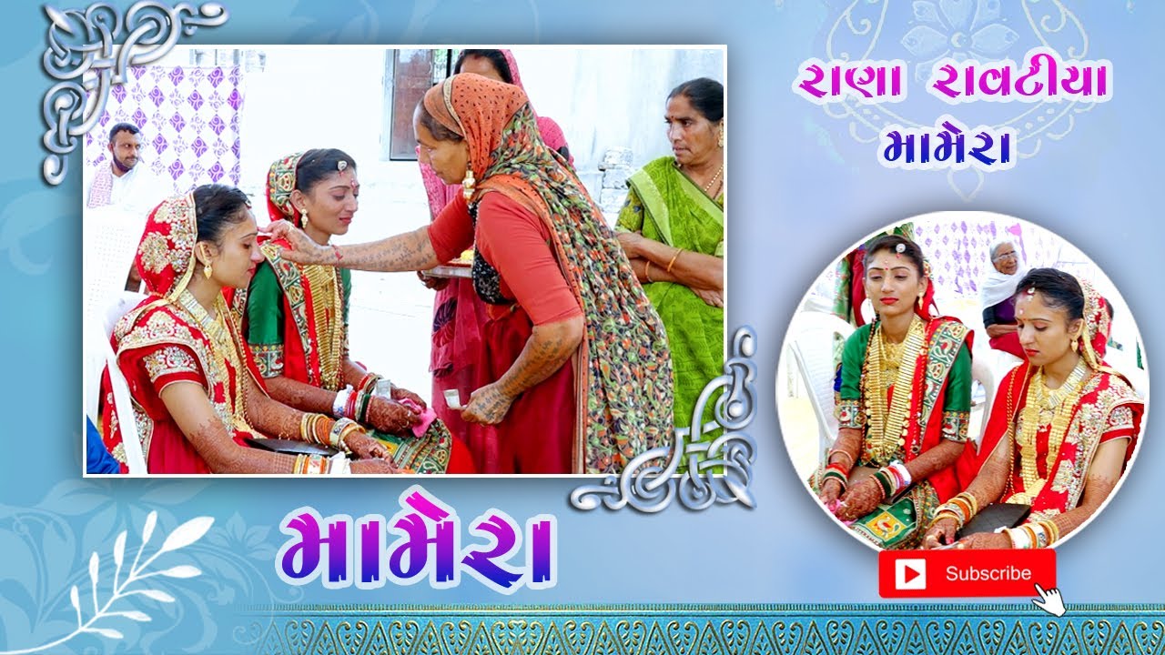 મામેરા | Rana Ravatiya [MAMERU] Lagan Geet | Maher Wedding Video 2021 | #Mamera