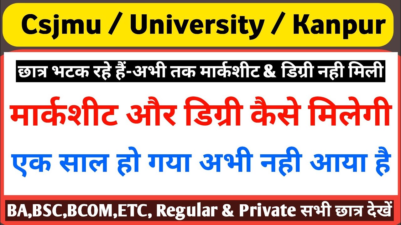 Kanpur University DEGREE & MARKSHEET कैसे मिलेगी | CSJMU Degree kab ayegi | csjmu degree online 2023
