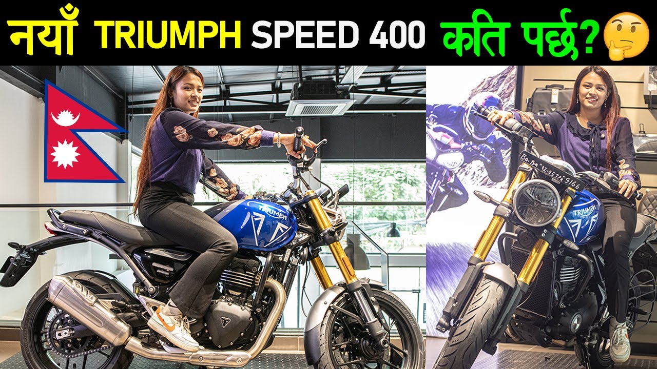 नेपालमा Launch भयो Triumph Speed 400 Price in Nepal 2024, Review, Exhaust Sound🔥