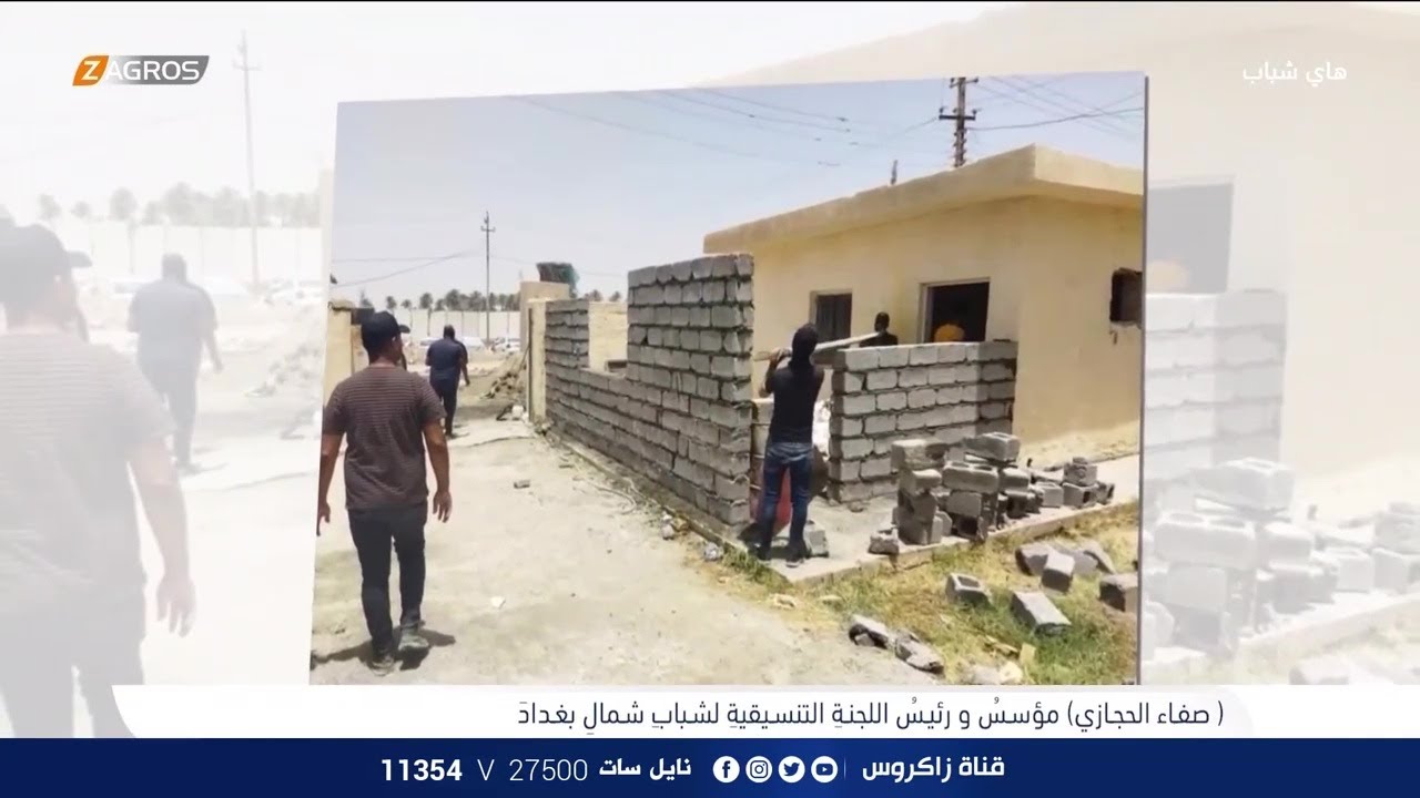 صفاء الحجازي رئيس ومؤسس اللجنة التنسيقية لشباب شمال بغداد , قصة تحدي | برنامج هاي شباب