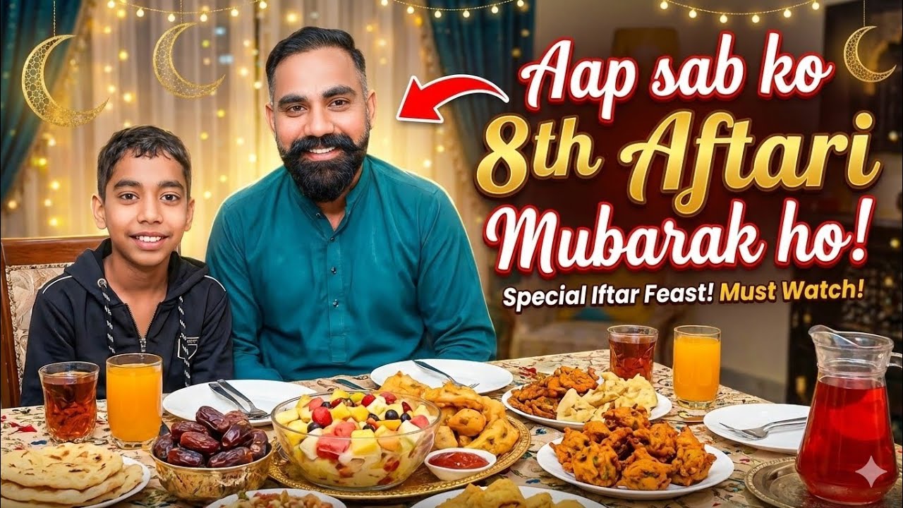 🎉 ۸ویں افطاری 🕯️رحمتیں، خوشیاں اور محبتیں سب کے لیے! ❤️   new video fizanfamily 