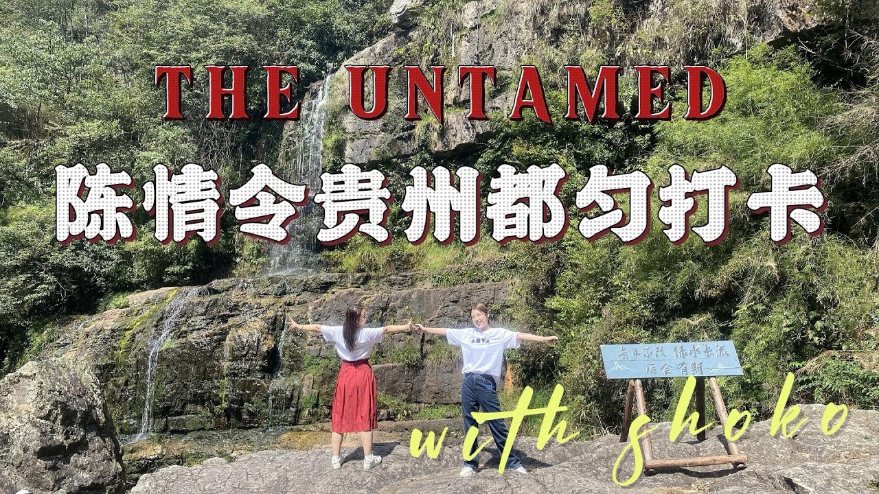 【聖地巡礼】中国ドラマ『陳情令』の舞台を観光してみた！
