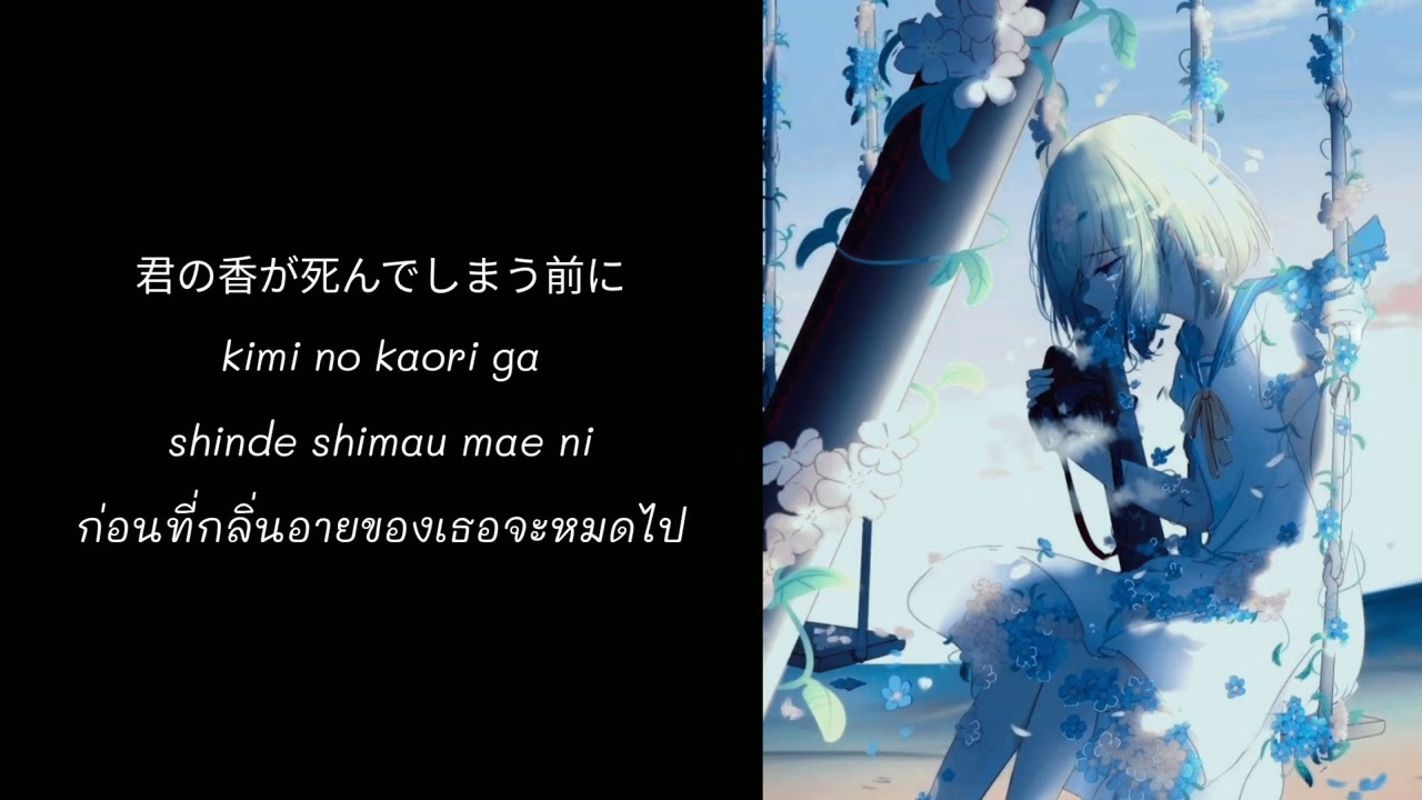 藍悼花 - aitouka - Lucia ซับไทย