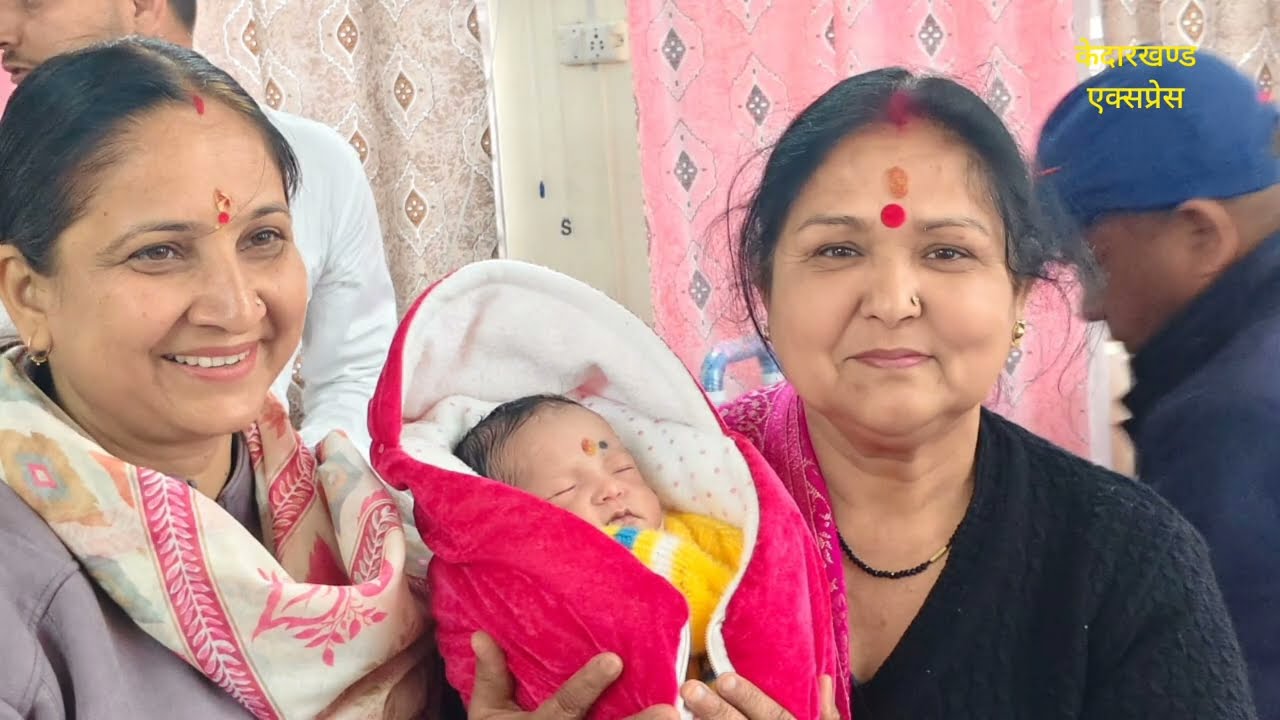  नाबालिक ने दिया बच्चे को जन्म , धूम धाम से हुआ नामकरण।।