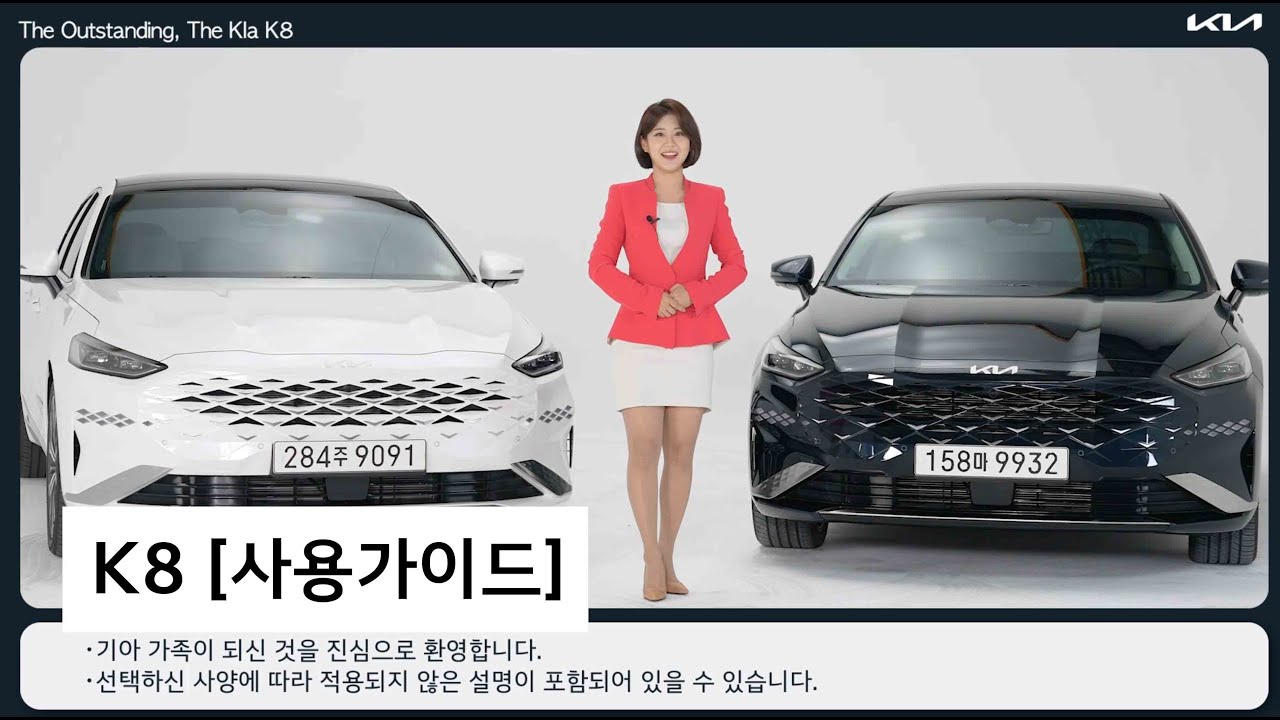 The Kia K8 유저를 위한 [사용가이드]