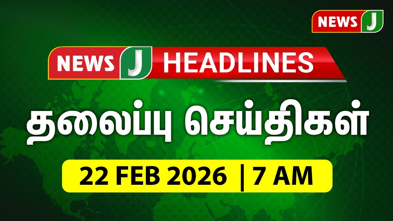 Today 7AM Headlines - 22 FEB 2025 | காலை 7 மணி தலைப்புச் செய்திகள் | Morning Headlines | NewsJ