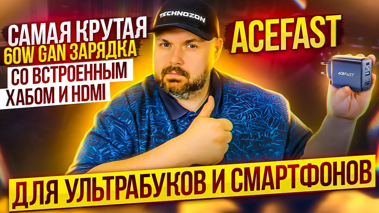 ОЧЕНЬ КРУТАЯ GAN ЗАРЯДКА ДЛЯ НОУТБУКОВ ACEFAST GAN 65WATT С USB ХАБОМ И HDMI ПОРТОМ