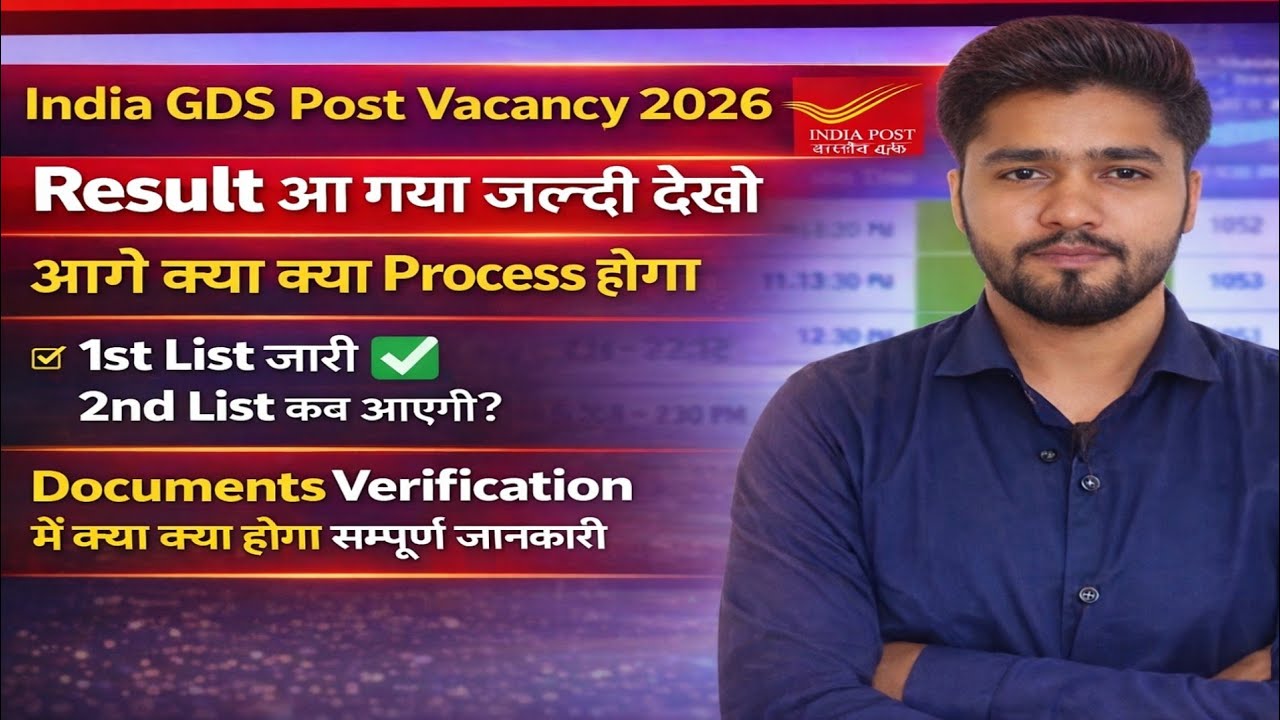 India GDS 2026 1st Merit List Out🎉|GDS Document Verification Kaise Hota hai | GDS Documents required