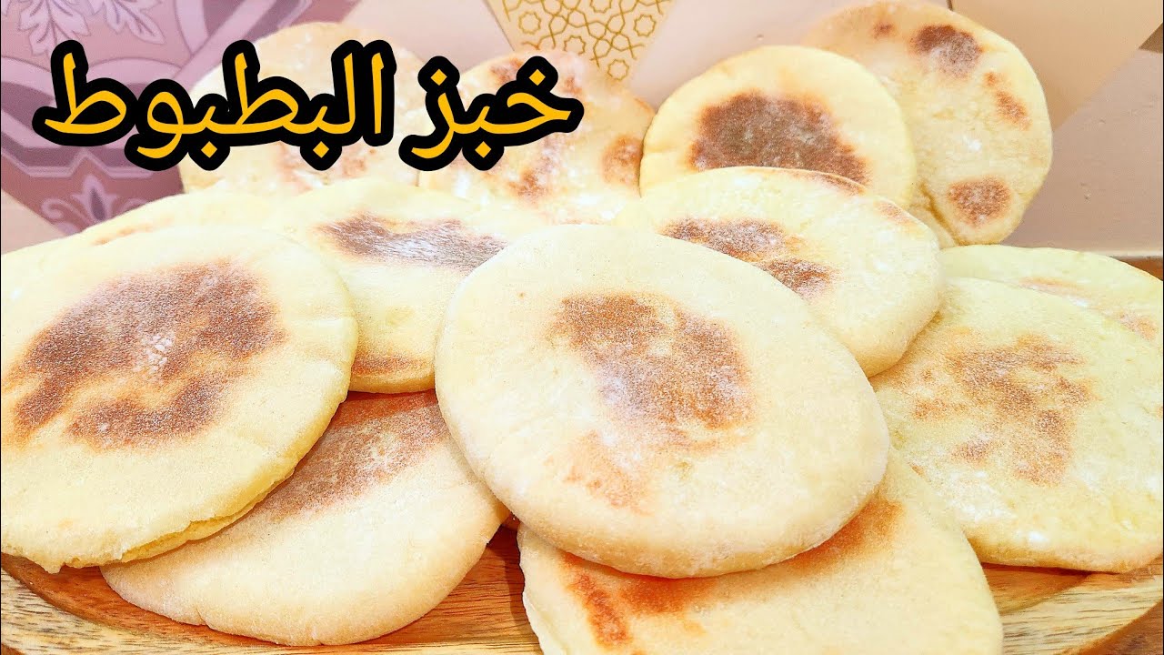 وصفة خبز البطبوط المغربي 🇲🇦 بطريقة ساهلة مع سر نجاحها