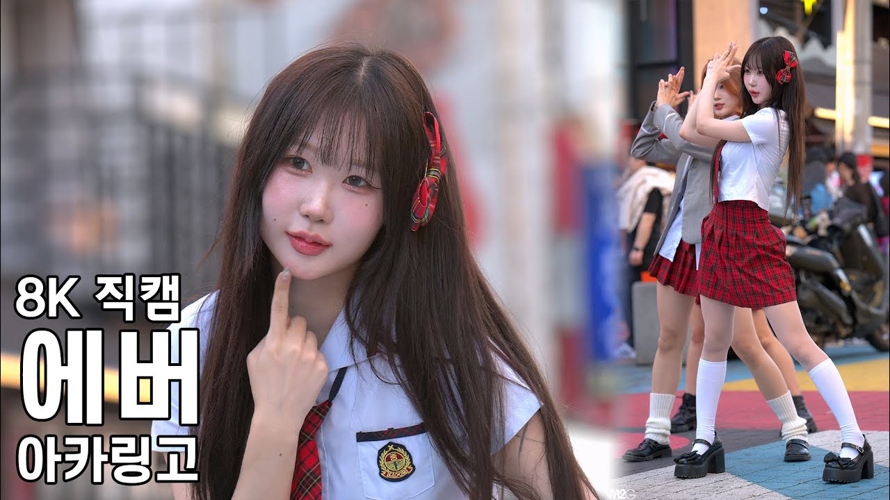 아카링고 에버 ( サインはB -アイ ) 특전소녀전선 홍대 버스킹 240412