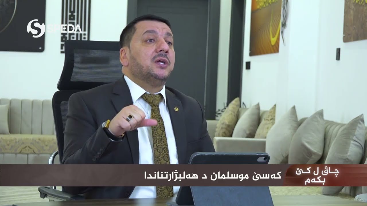 عبدالرحيم بربهاري | چاڤ ل کێ بکەم ؟ | 21 | ? Abdulrahim Barbhari | Çav l Kê Bkam