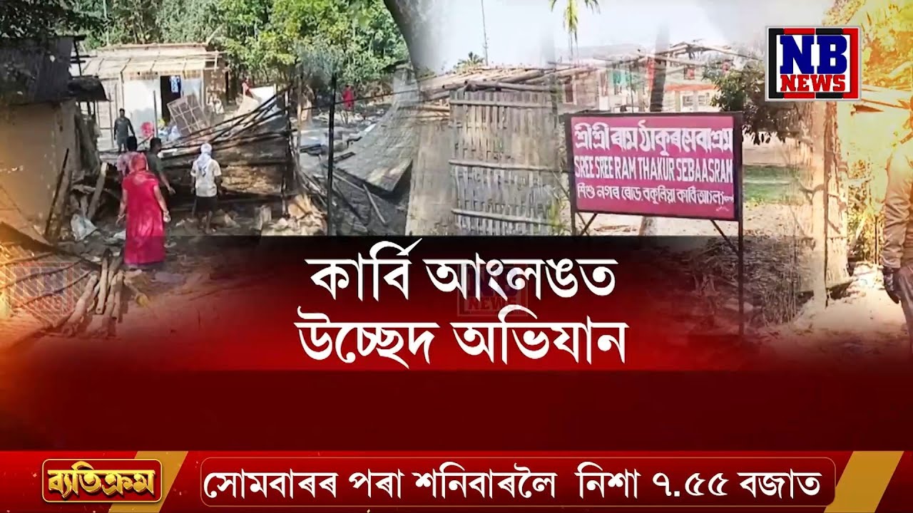 এইবাৰ বেদখলকাৰীৰ বিৰুদ্ধে অভিযান চলিব কাৰ্বি আংলঙত৷