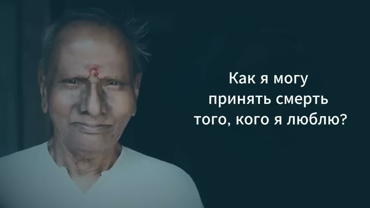 Болезнь, Смерть. Что за пределами этого