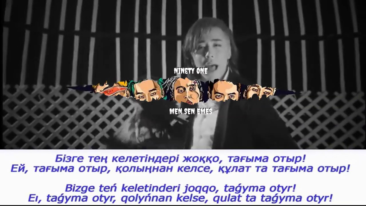 NINETY ONE - Men Emes | Karaoke [Instrumental, lyrics, МИНУСОВКА, Текст]
