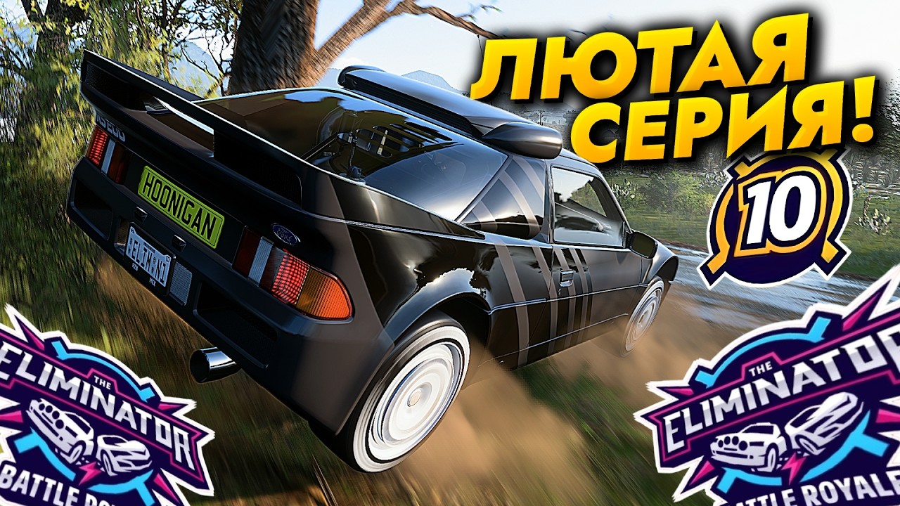 ЛЮТАЯ часовая СЕРИЯ по Вышибале! (Forza Horizon 5 Eliminator/Вышибала)