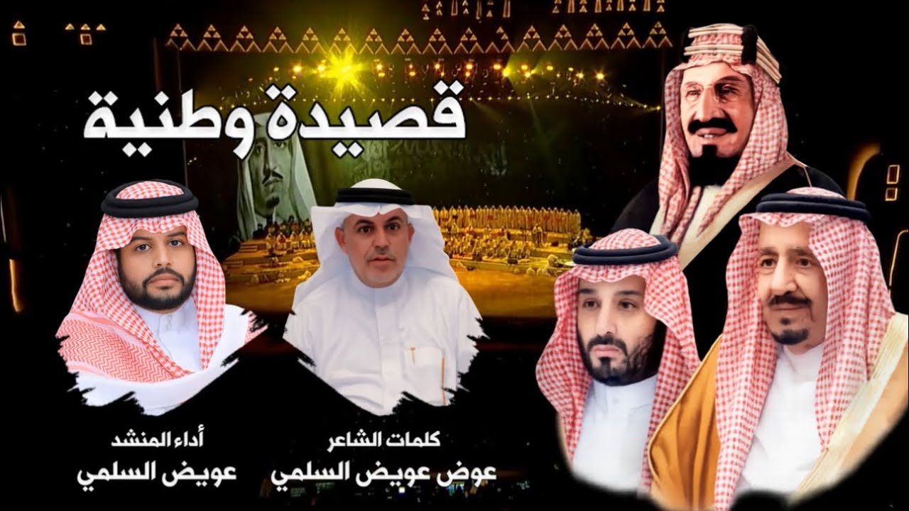 شيلة وطنية بمناسبة الحرب الايرانية كلمات الشاعر عوض عويض السلمي اداء عويض السلمي