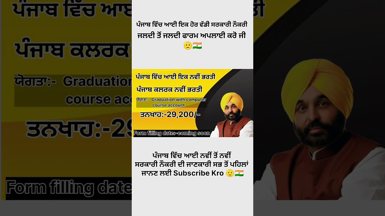 Punjab Clerk Recruitment 2025/Punjqb Govt Bharti 2025|Punjab Clerk  Vacancy 2025 Out