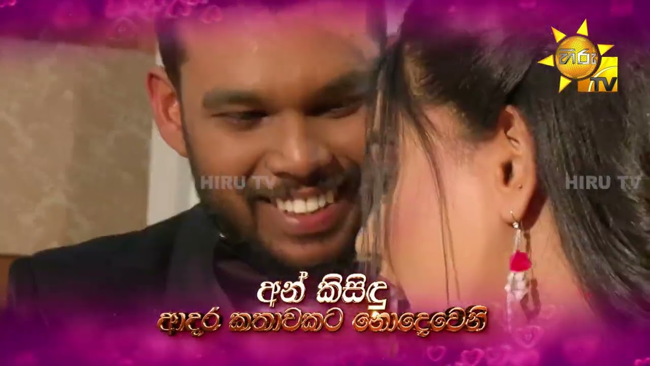 හිරු ටිවී තුළින් මාර්තු 08 වනදා ඉරිදා උදෑසන 8:30ට