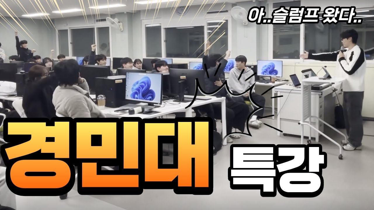 경민대학교 특강 다녀왔습니다..